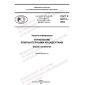 GOST R 59710-2022