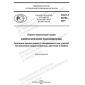 GOST R 59783-2021