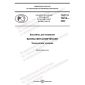 GOST R 70015-2022