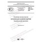 GOST R 702.2.004-2021