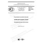 GOST R 702.5.002-2020