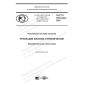 GOST R 702.5.003-2020