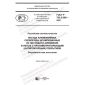GOST R 702.5.008-2021