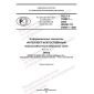 GOST R 70462.1-2022