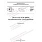 GOST R 70505-2022