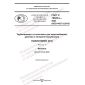 GOST R 70628.3-2023