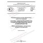 GOST R 8.1011-2022