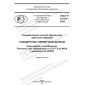 GOST R 8.1014-2022