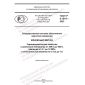 GOST R 8.1019-2023