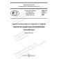 GOST R 9.411-2021