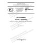 GOST R IEC 60050-114-2021