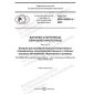 GOST R IEC 60095-4-2023