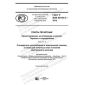 GOST R IEC 60194-2-2019