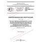 GOST R IEC 60601-2-2-2022