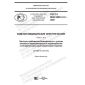 GOST R IEC 60601-2-3-2020