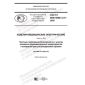 GOST R IEC 60601-2-5-2020