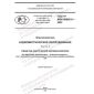 GOST R IEC 60645-5-2023