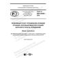 GOST R IEC 60965-2020