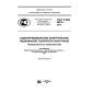 GOST R IEC 60976-2013