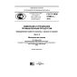 GOST R IEC 61069-2-2012