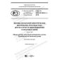 GOST R IEC 61189-5-1-2019