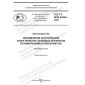 GOST R IEC 61669-2023