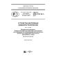 GOST R IEC 61747-20-1-2017