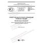 GOST R IEC 61771-2021