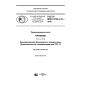 GOST R IEC 61784-3-12-2016