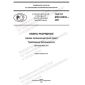 GOST R IEC 62035-2021
