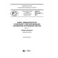 GOST R IEC 62087-1-2017
