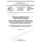 GOST R IEC 62097-2021