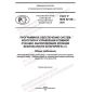 GOST R IEC 62138-2021