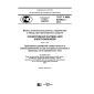 GOST R IEC 62196-2-2013