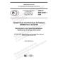 GOST R IEC 62281-2020