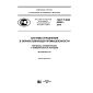 GOST R IEC 62382-2016