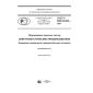 GOST R IEC 62458-2017