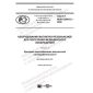GOST R IEC 62464-2-2020