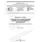 GOST R IEC 62628-2021