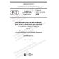 GOST R IEC 62660-2-2020