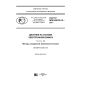 GOST R IEC 62679-3-2-2017