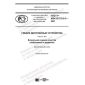 GOST R IEC 62715-5-3-2021