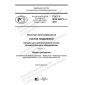 GOST R IEC 62973-1-2021