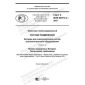 GOST R IEC 62973-2-2021