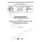 GOST R IEC 62984-2-2020