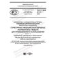 GOST R IEC 63115-1-2020