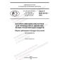 GOST R IEC 63193-2022