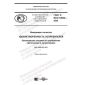 GOST R ISO 10002-2020