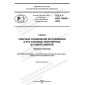 GOST R ISO 10042-2022