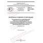 GOST R ISO 10456-2021